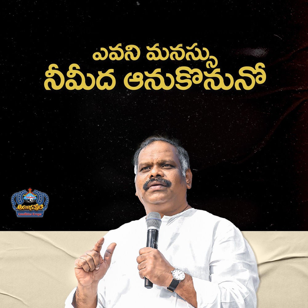 Yevani Manasu Nee Meedha Anukonuno