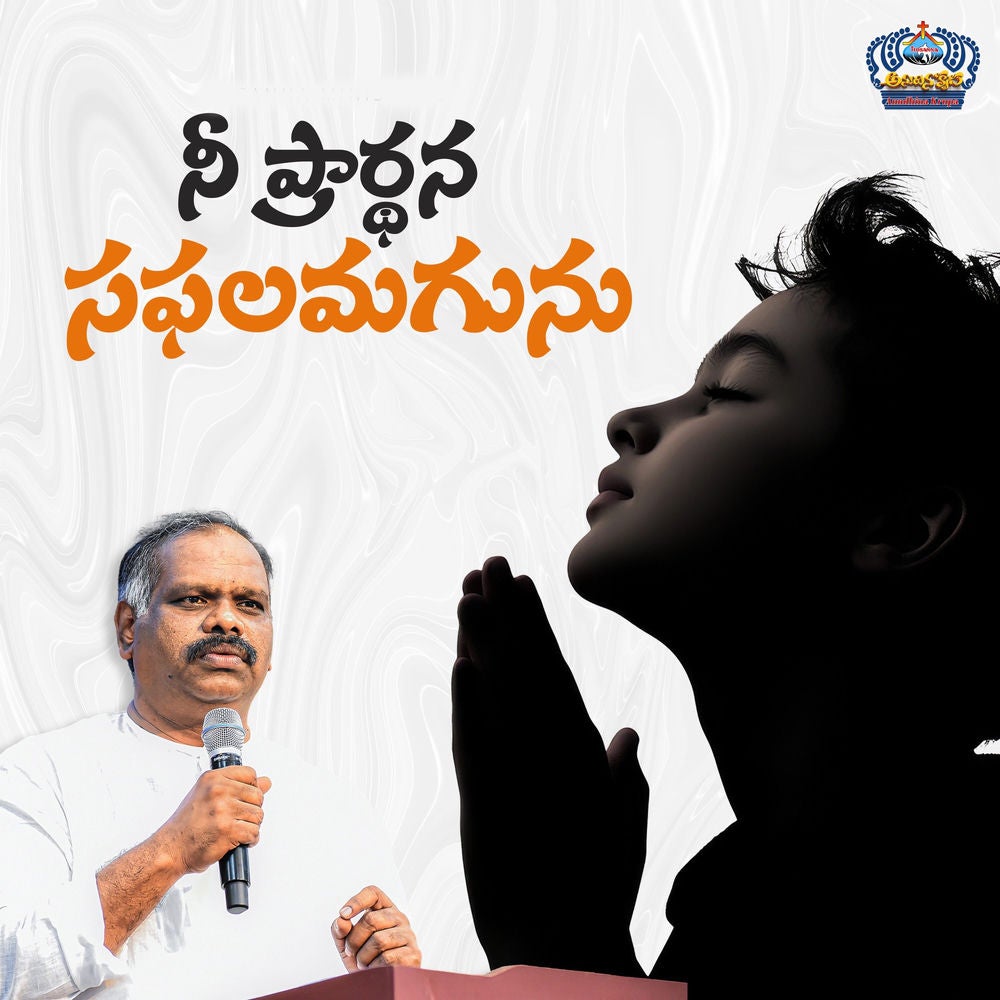 Nee Prardhana Safalamagunu
