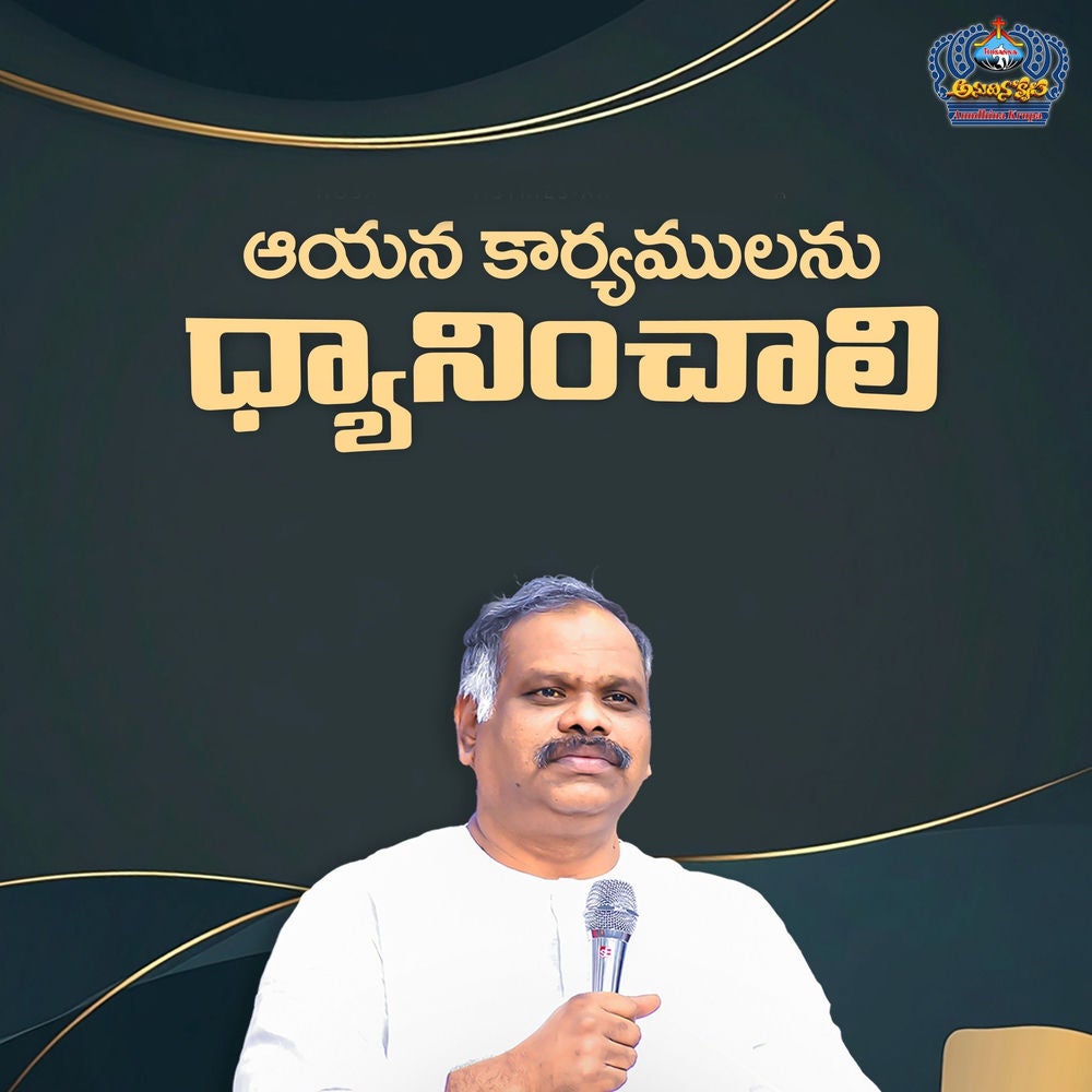 Aayana Karyamulanu Dhyanichali