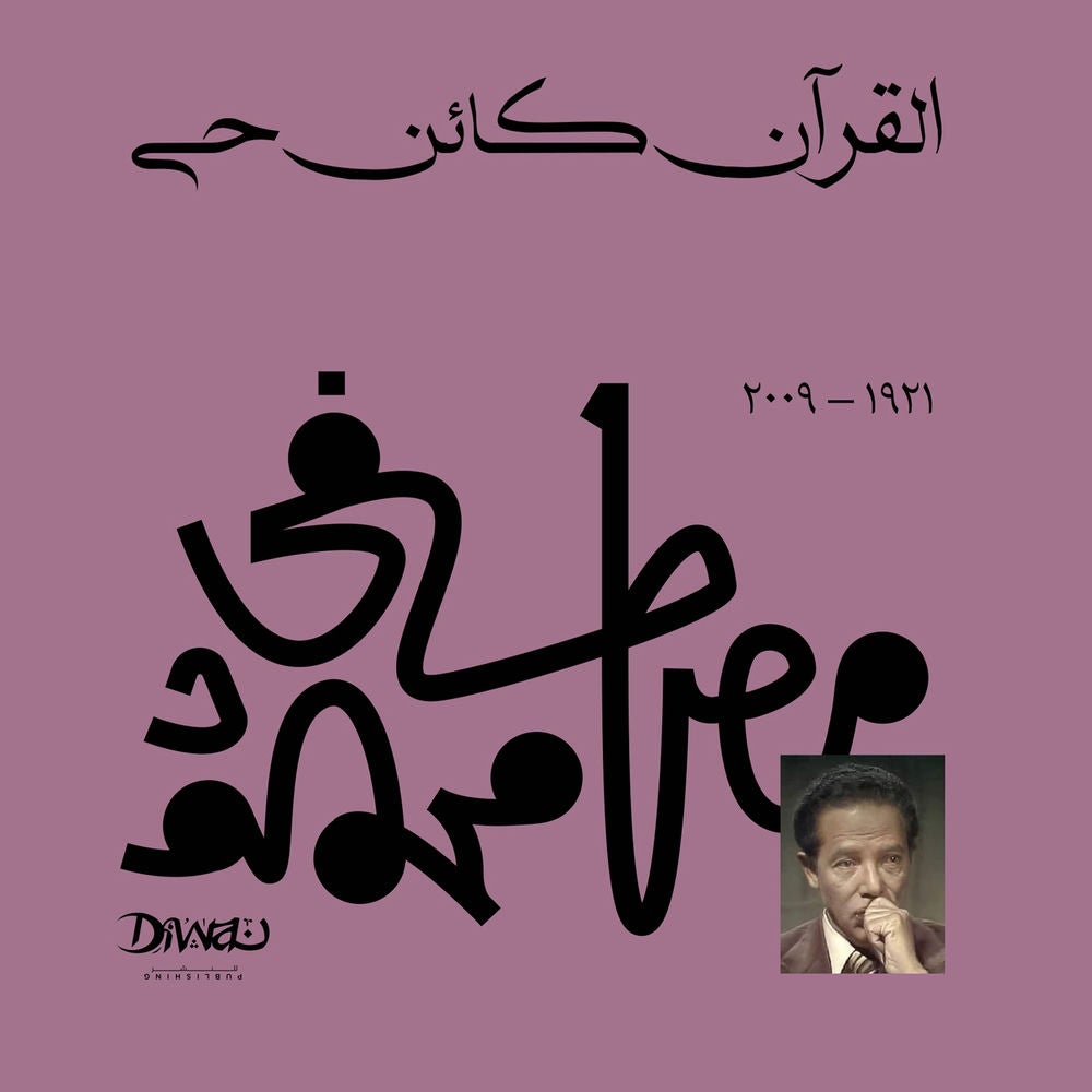 القرآن كائن حي
