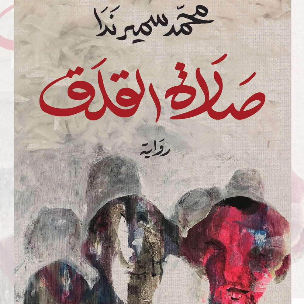 صلاة القلق