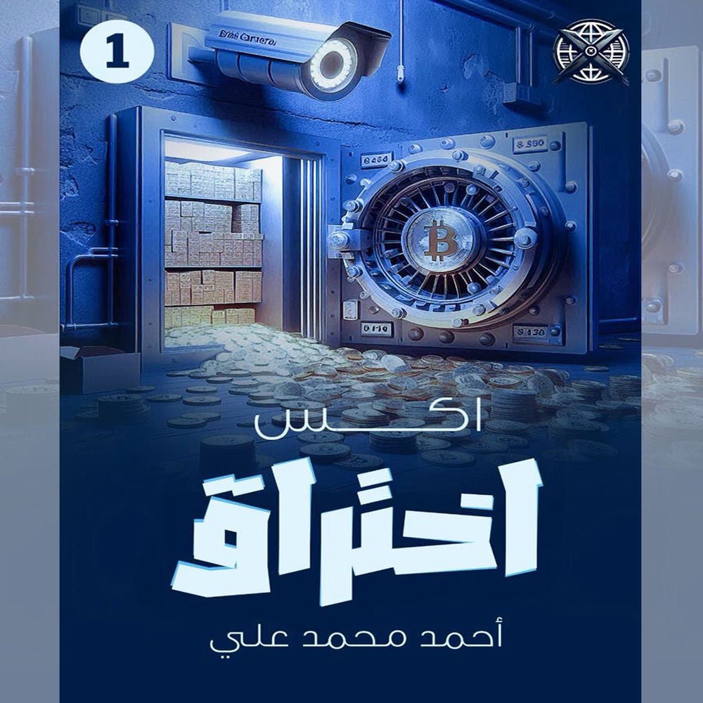 اختراق