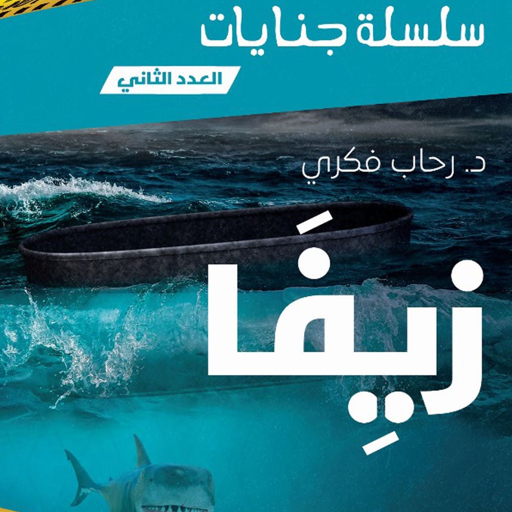 زيفا