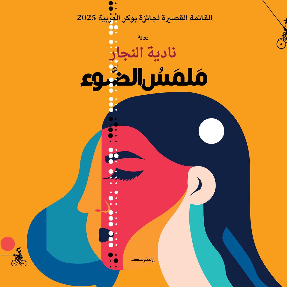 ملمس الضوء