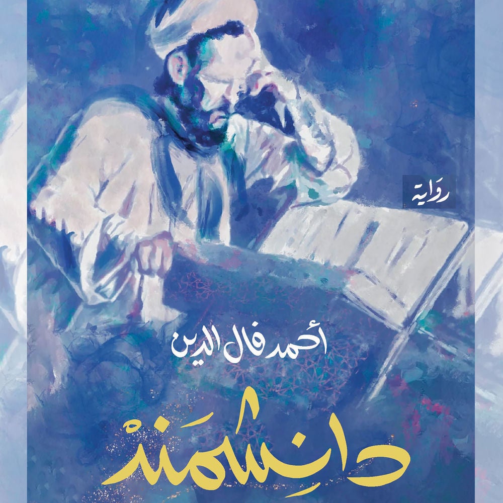 دانشمند