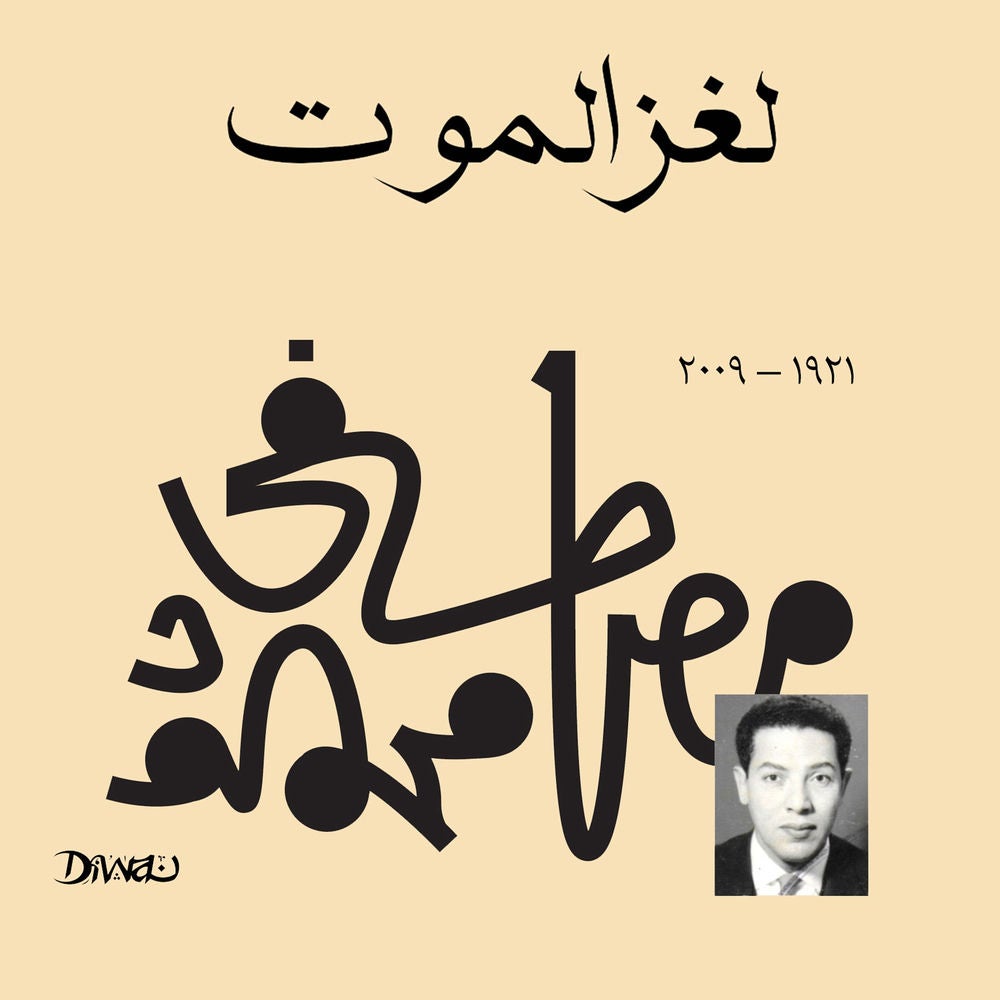 لغز الموت