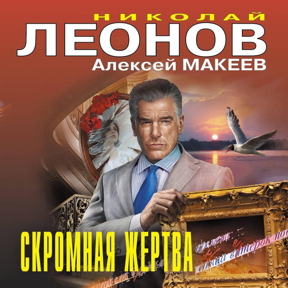 Скромная жертва