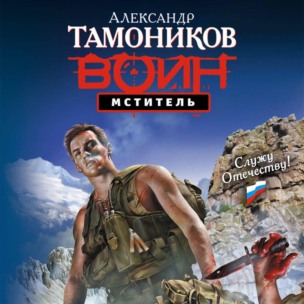 Мститель