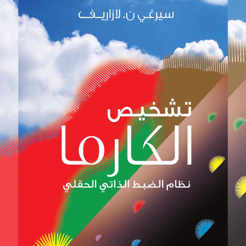 تشخيص الكارما