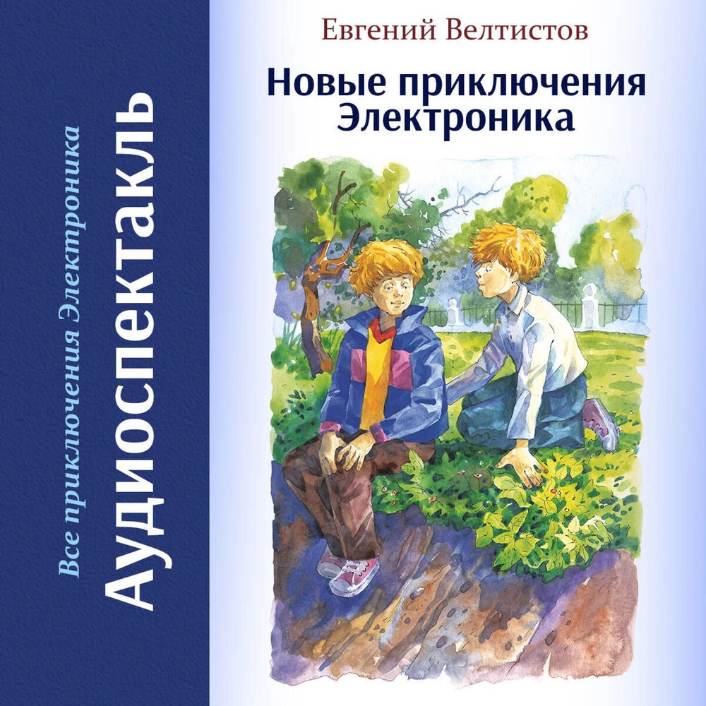 Новые приключения Электроника