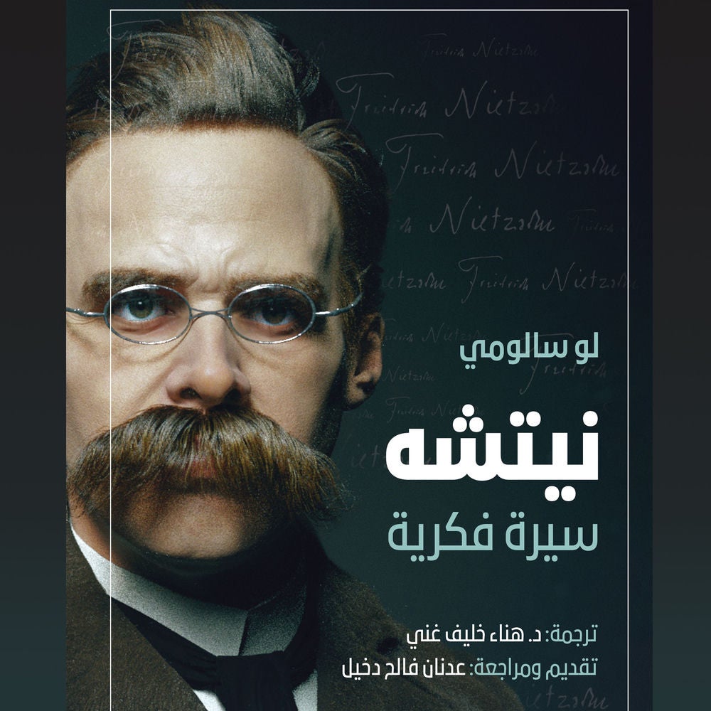 نيتشه