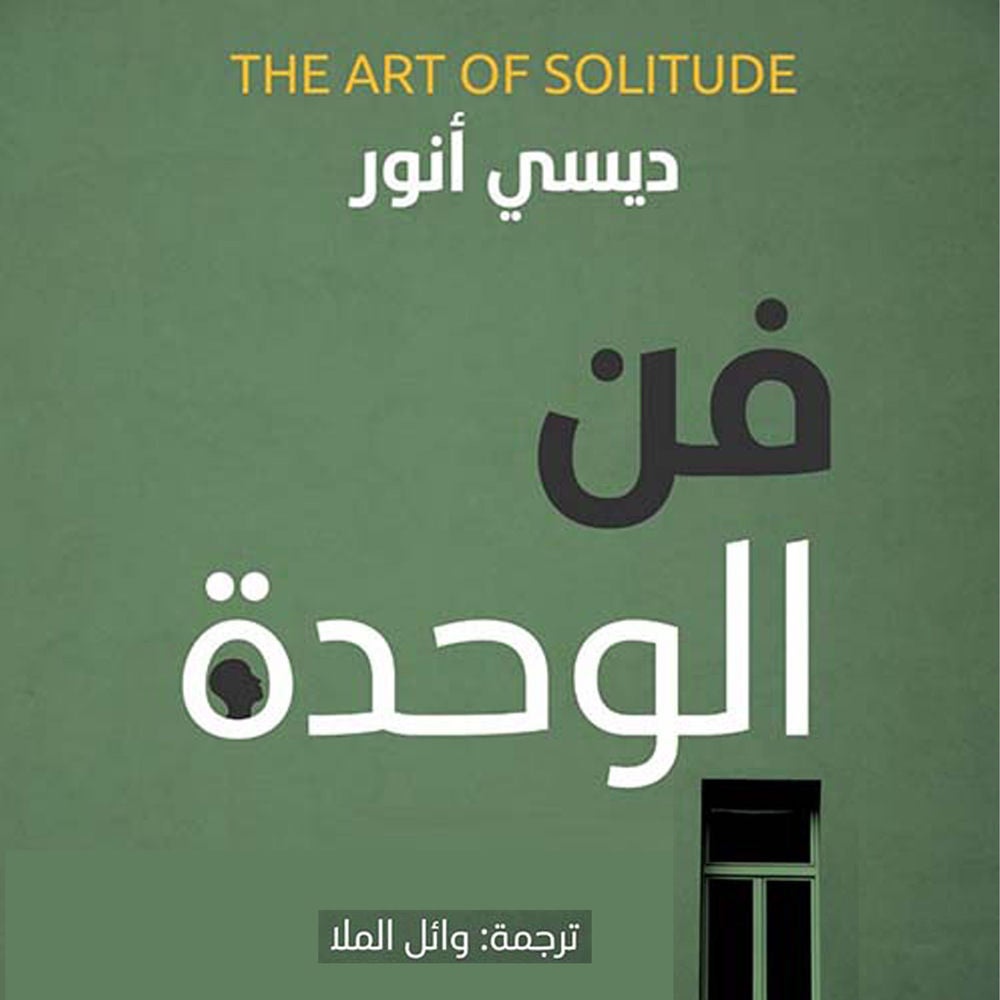 فن الوحدة