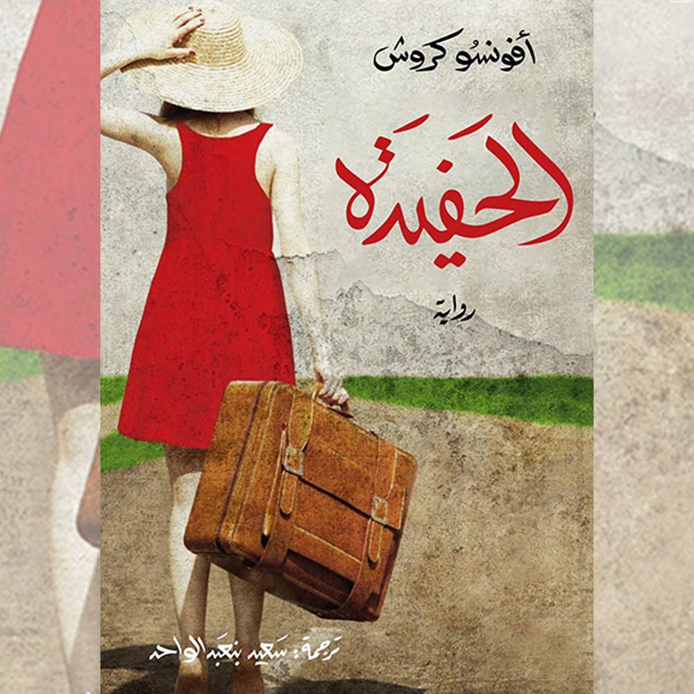 الحفيدة