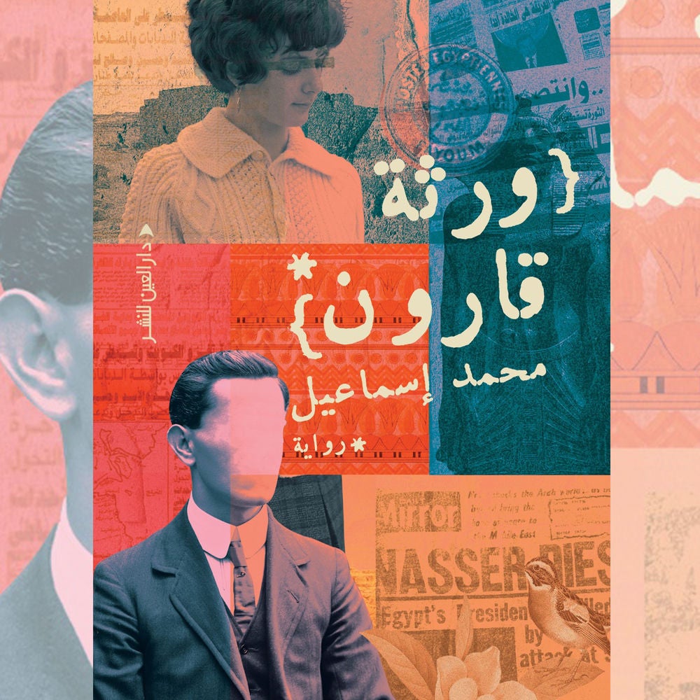 ورثة قارون
