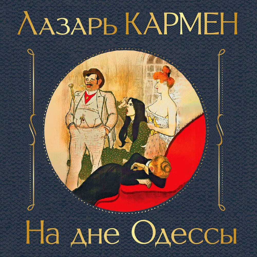 На дне Одессы