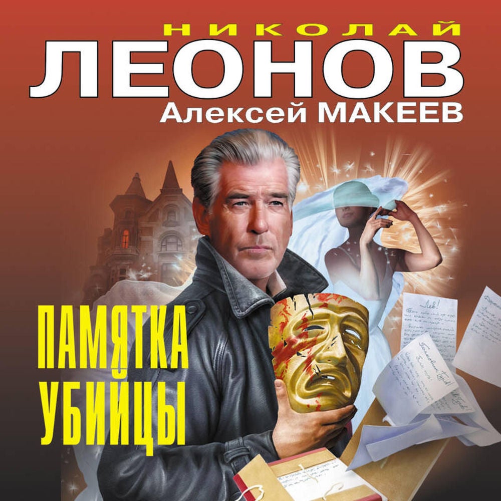 Памятка убийцы