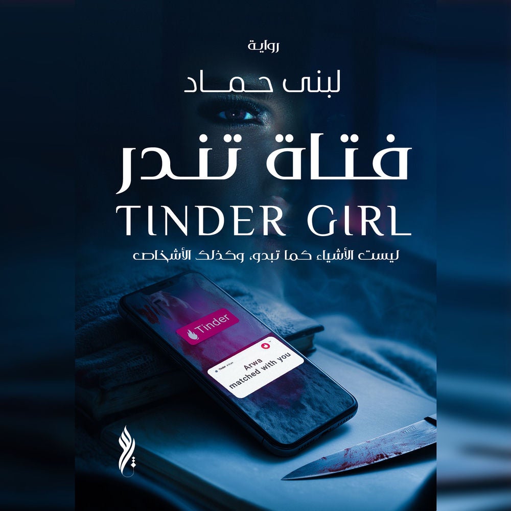 فتاة تندر