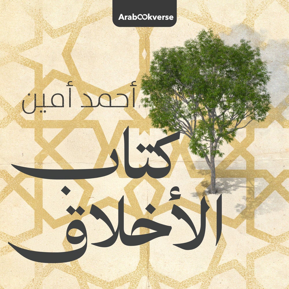 كتاب الأخلاق