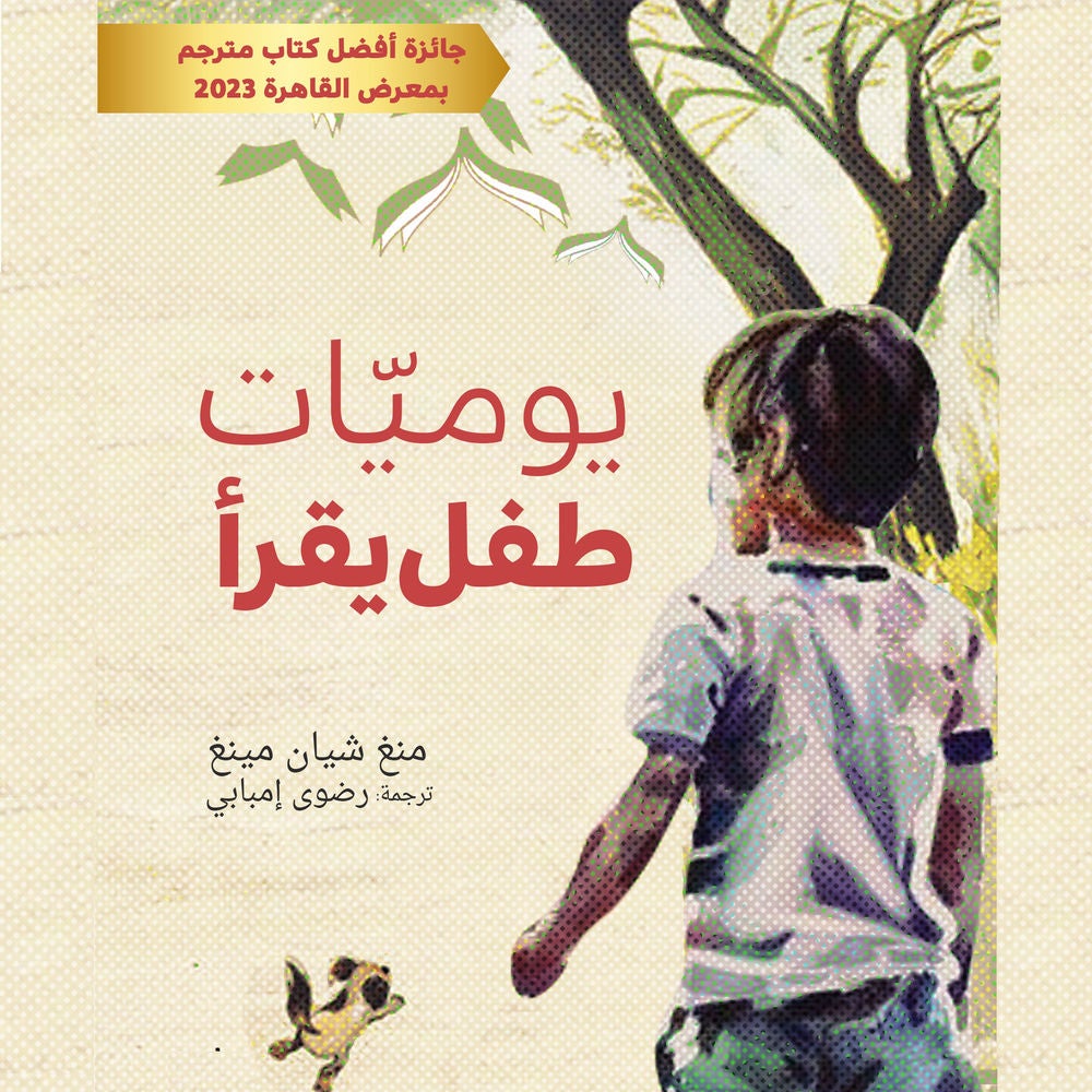 يوميات طفل يقرأ