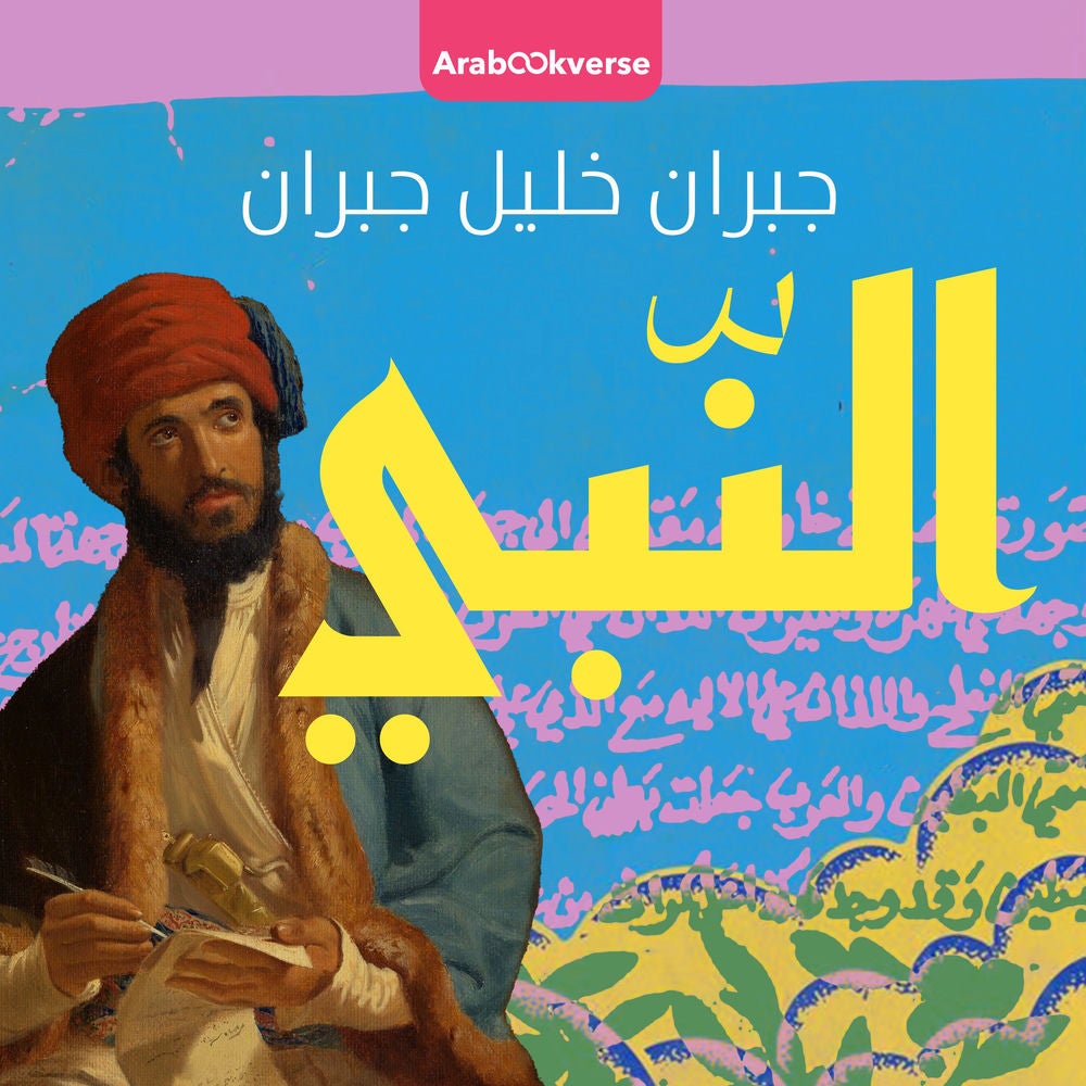 النبي