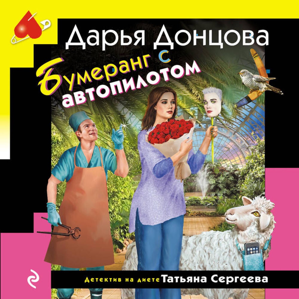 Бумеранг с автопилотом