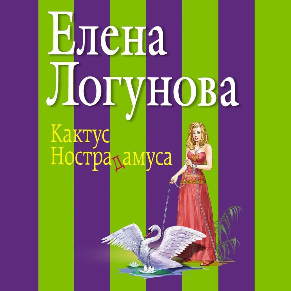 Кактус Нострадамуса