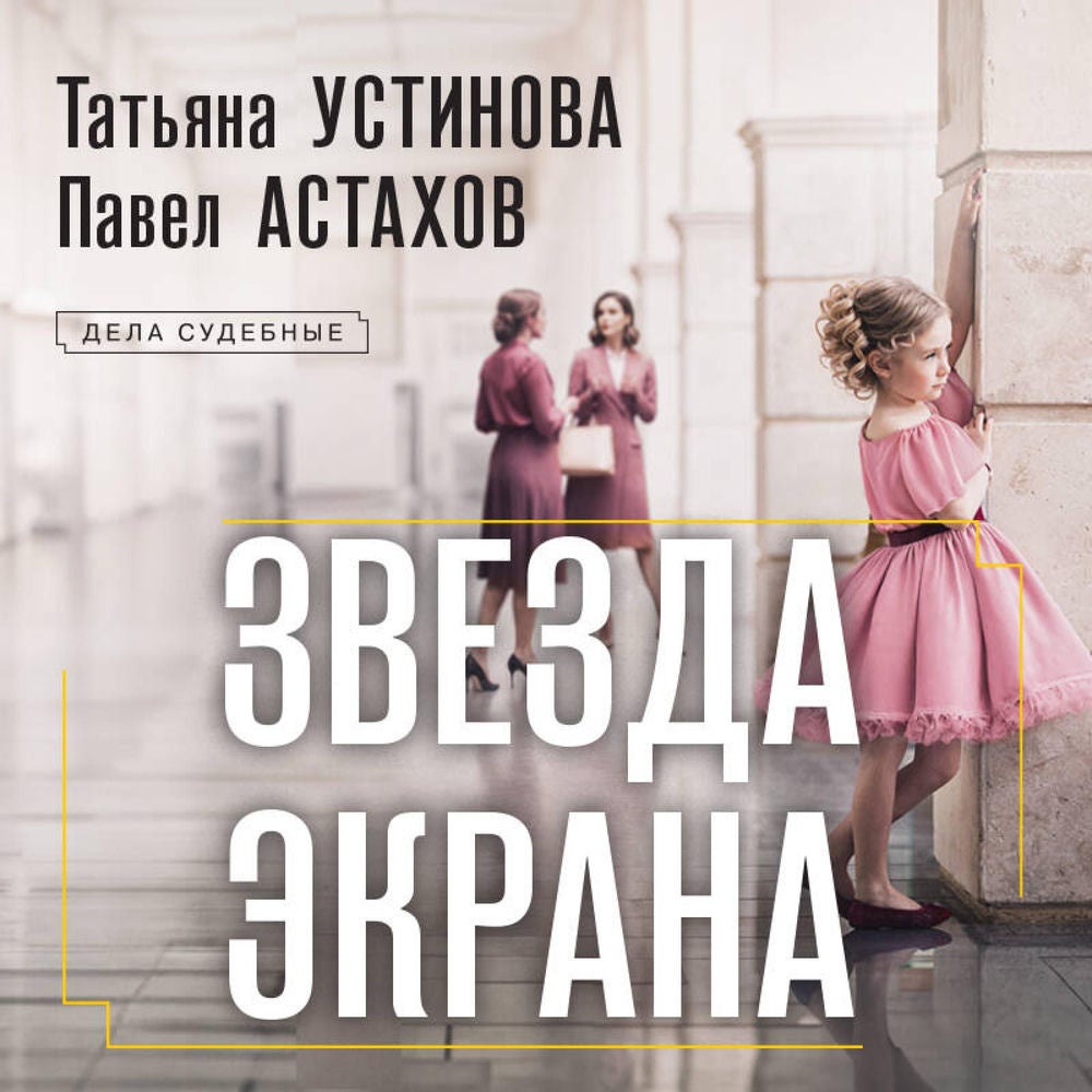 Звезда экрана