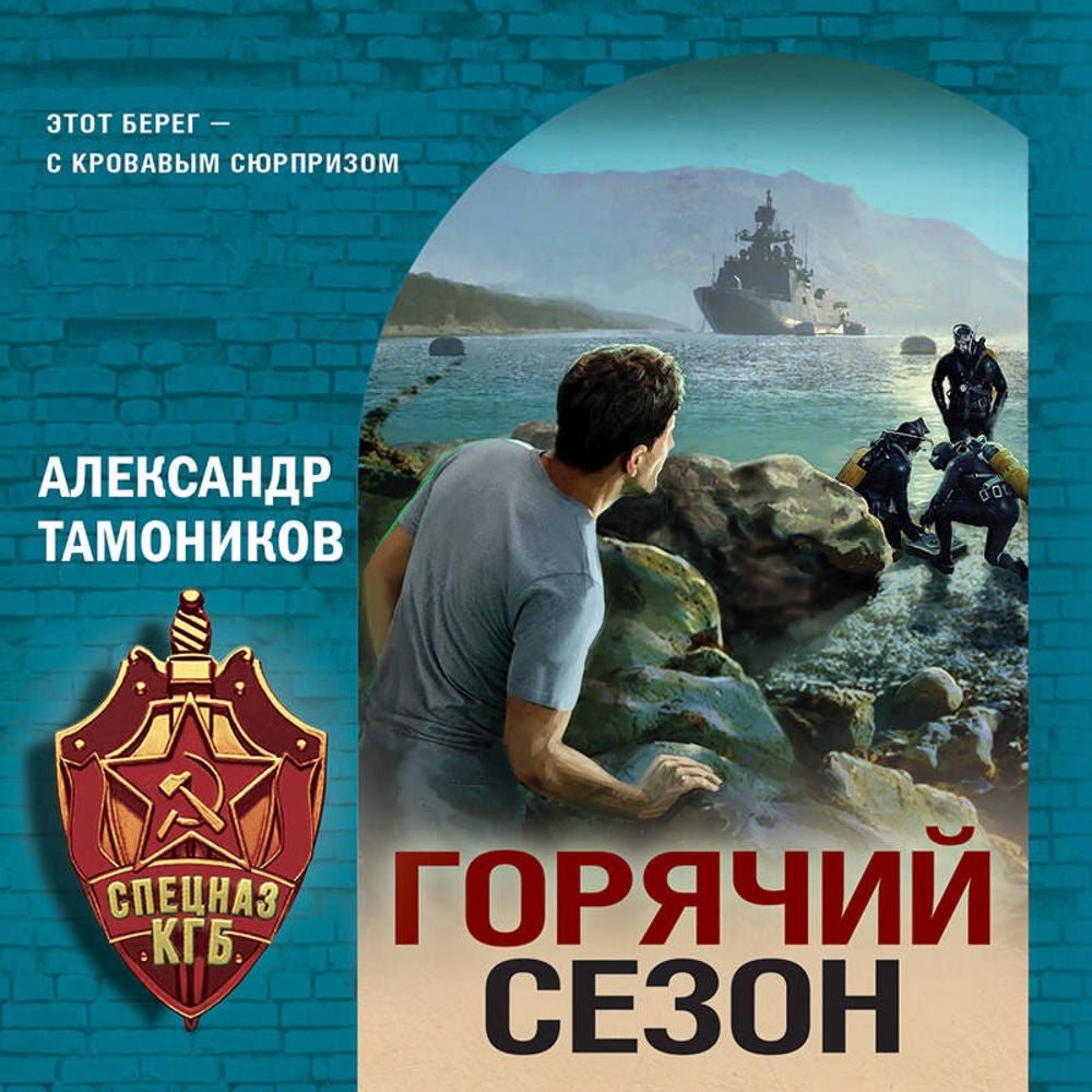 Горячий сезон