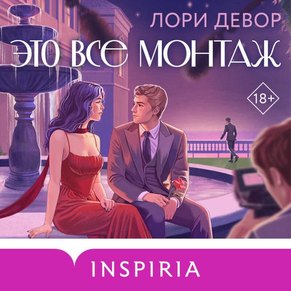 Это все монтаж