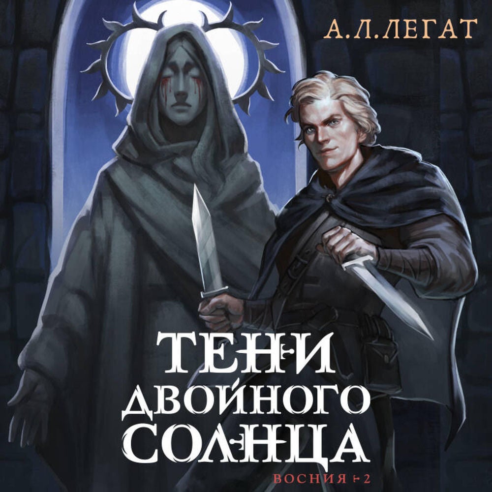 Тени двойного солнца