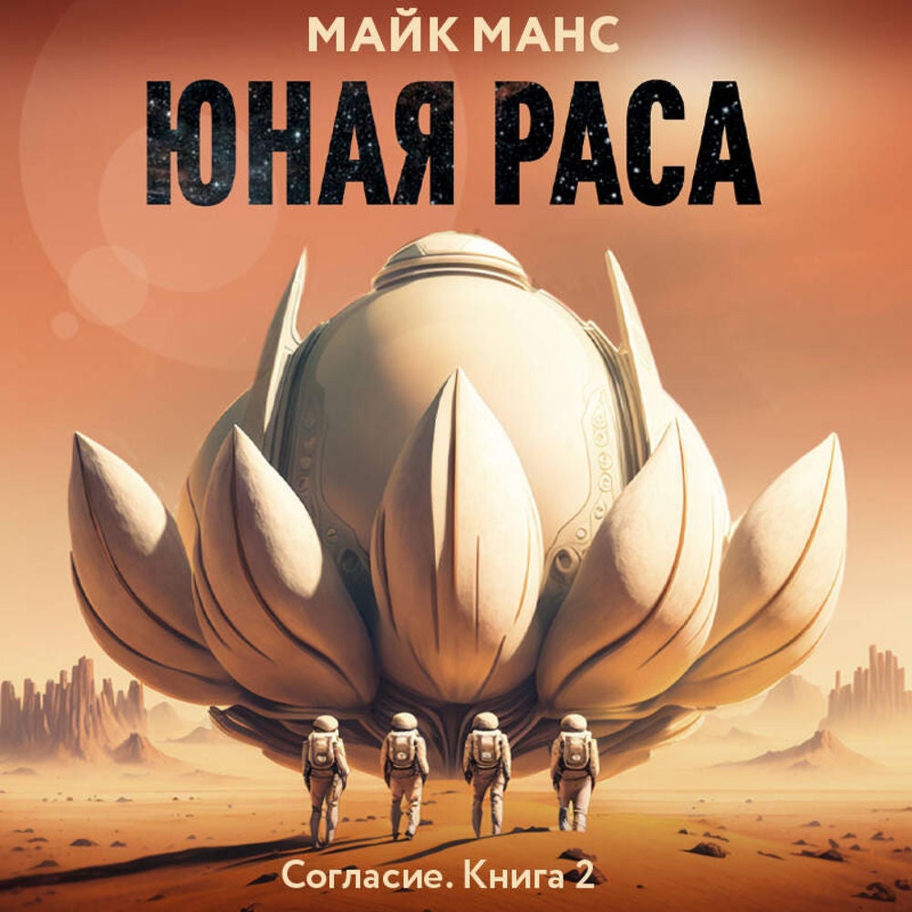 Юная Раса
