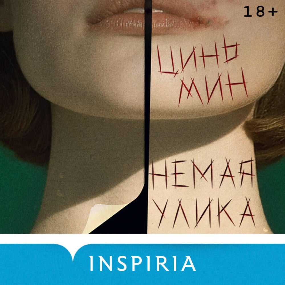 Немая улика