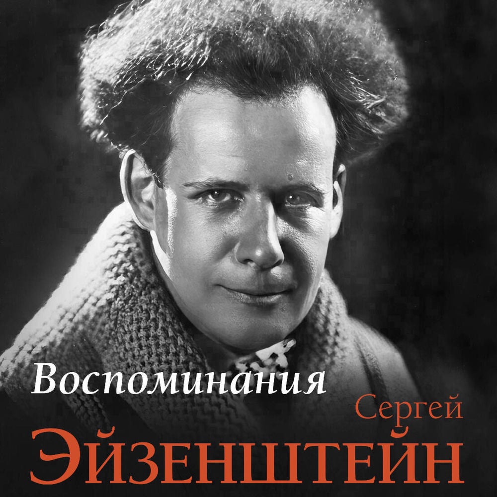 Воспоминания