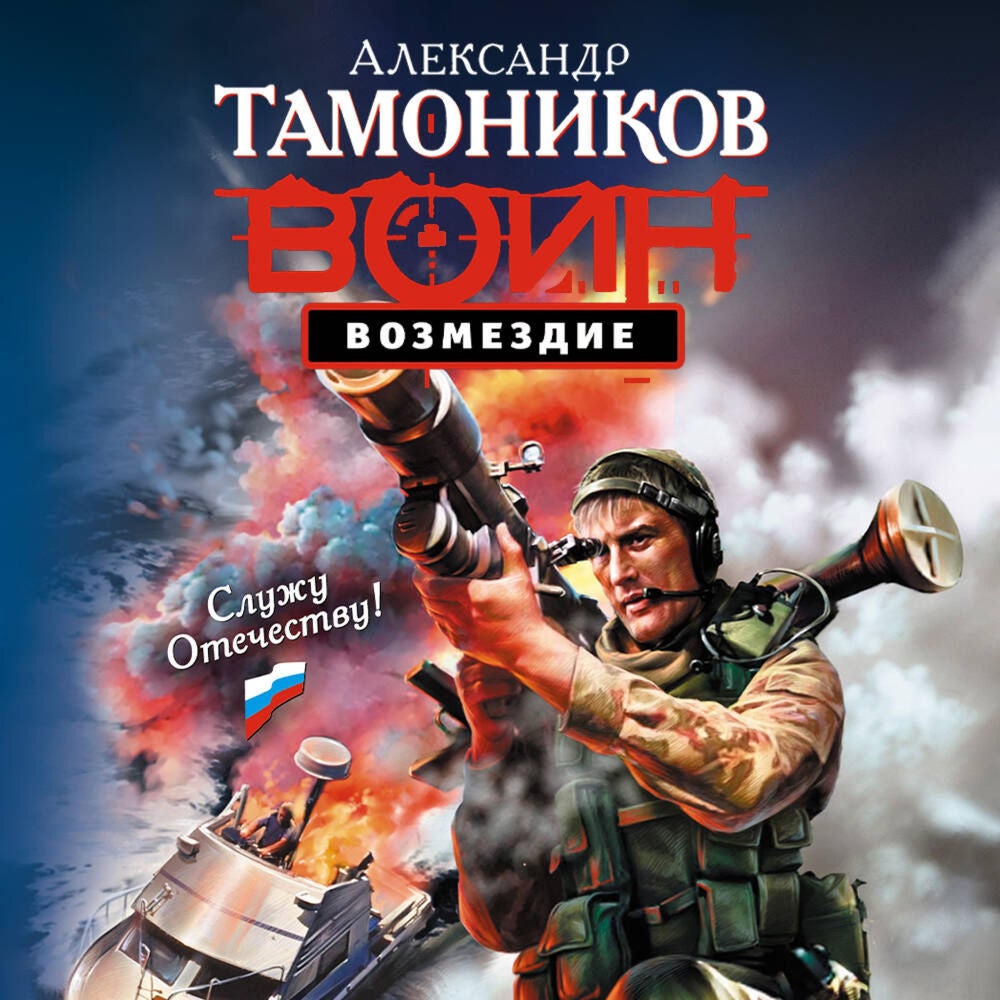 Возмездие