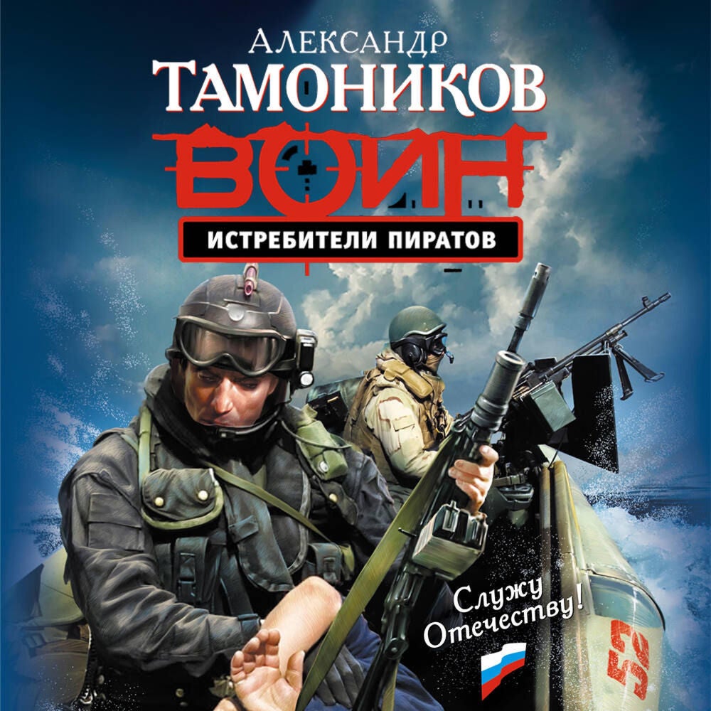 Истребители пиратов