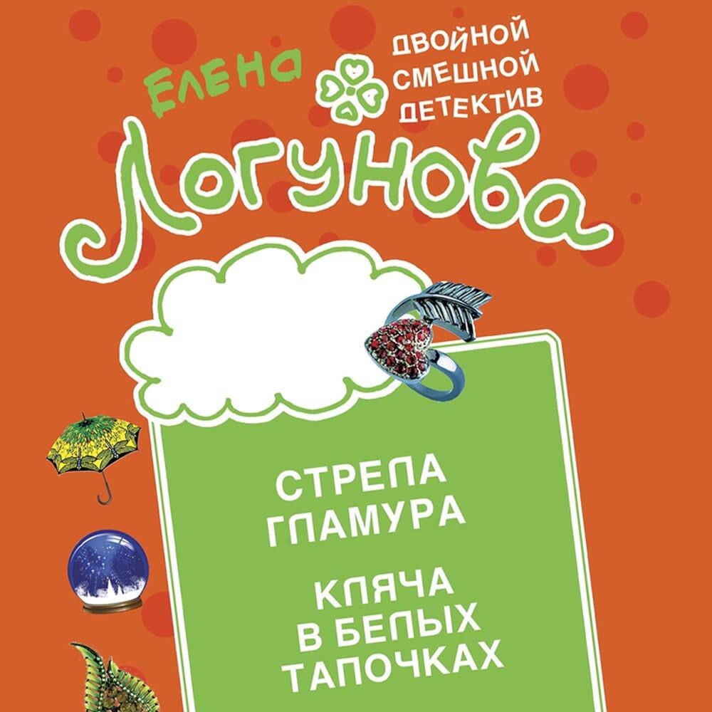 Стрела гламура. Кляча в белых тапочках