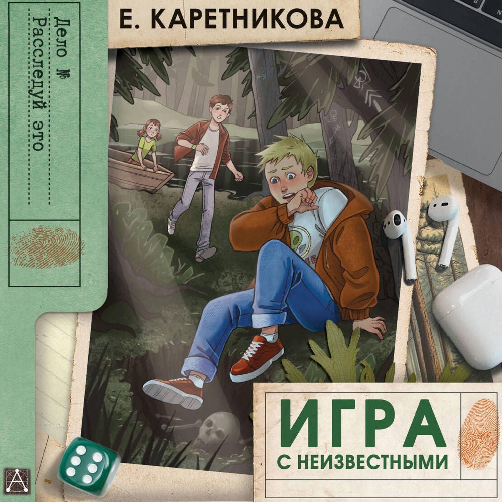 Игра с неизвестными