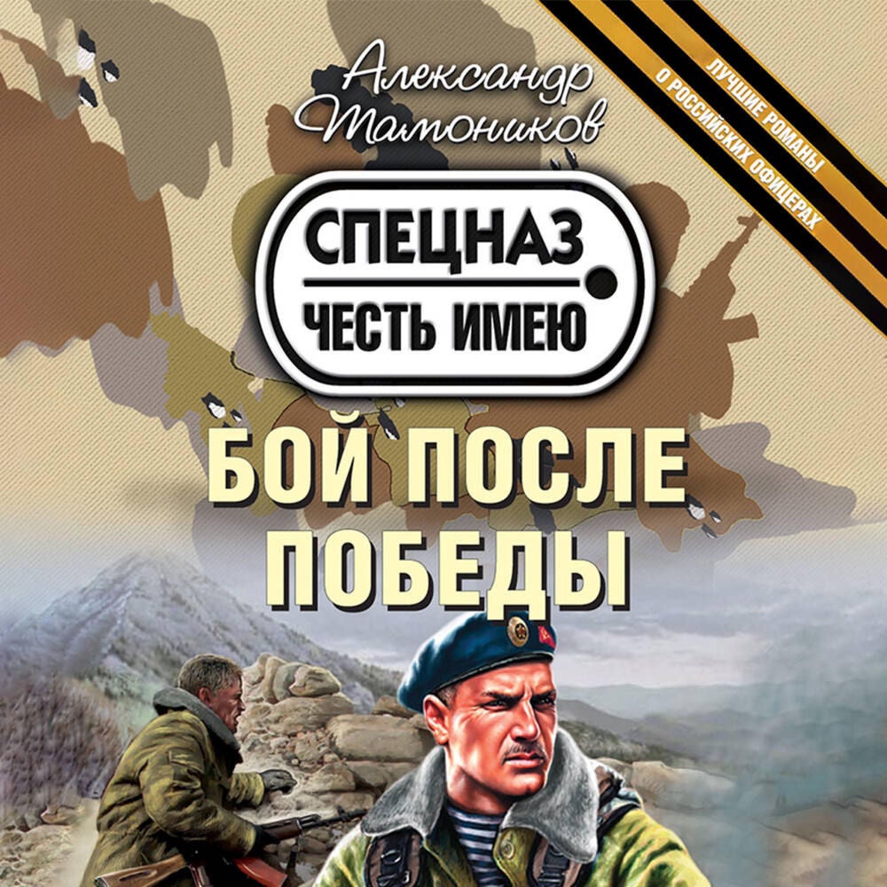 Бой после победы