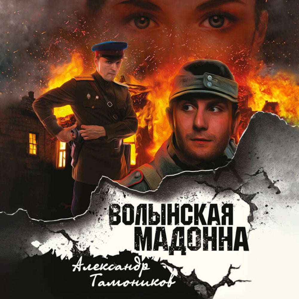 Волынская мадонна