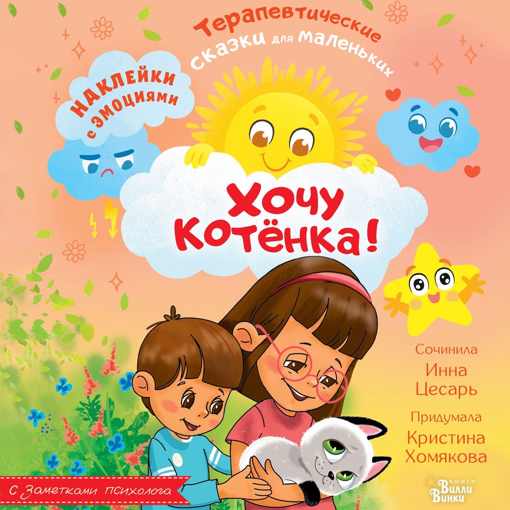 Хочу котёнка!