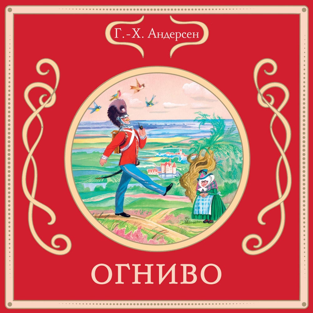 Огниво