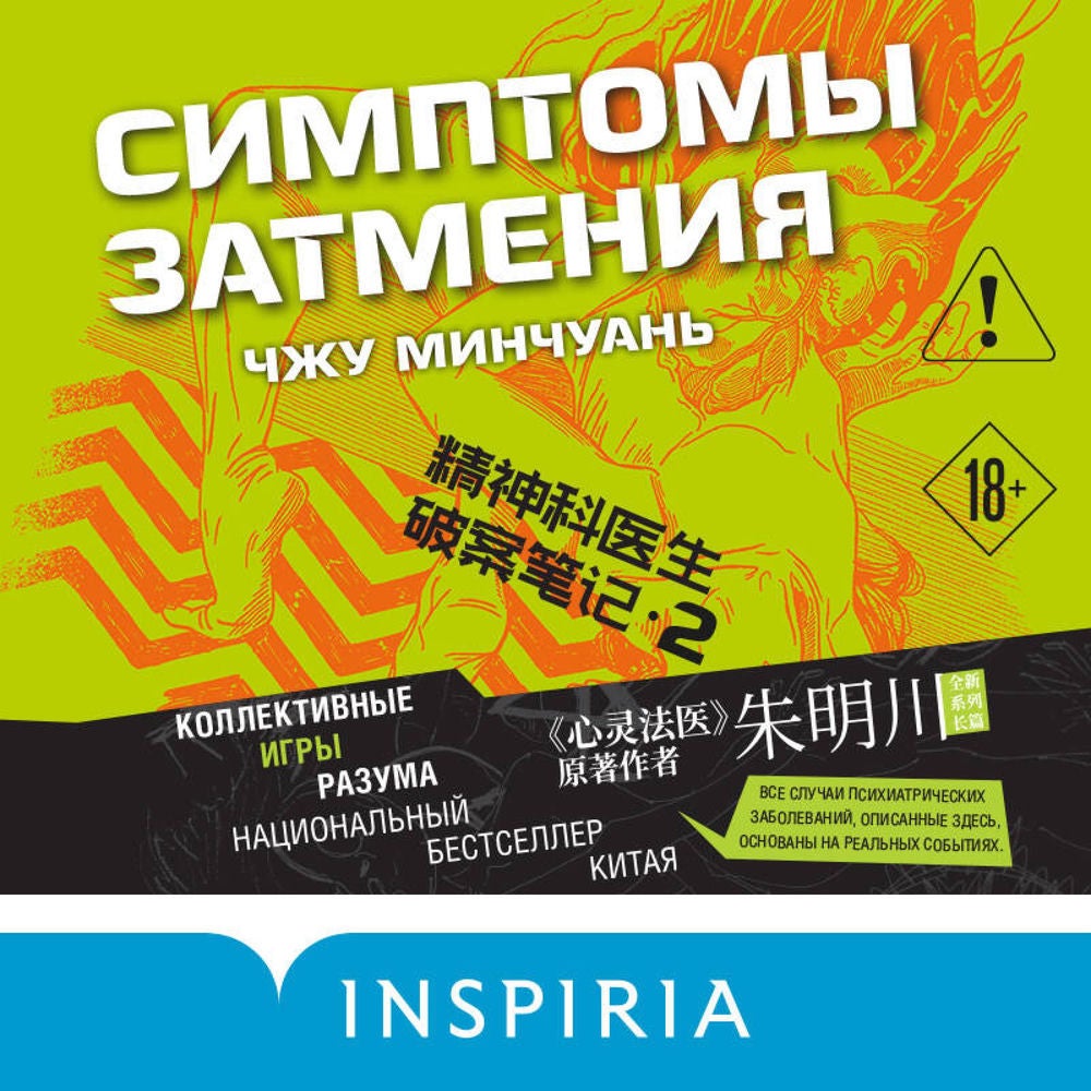 Симптомы затмения