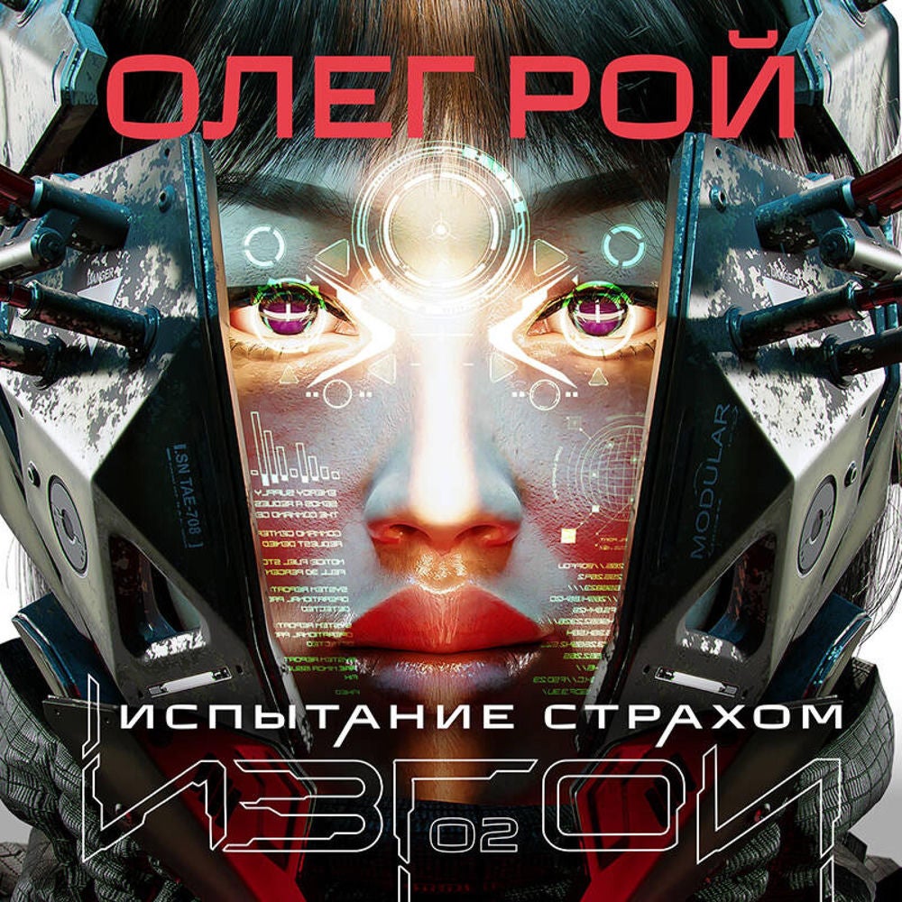 Испытание страхом
