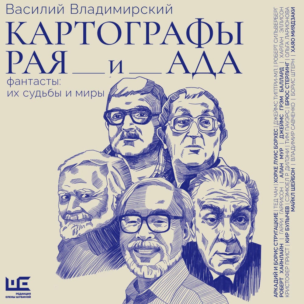 Картографы рая и ада