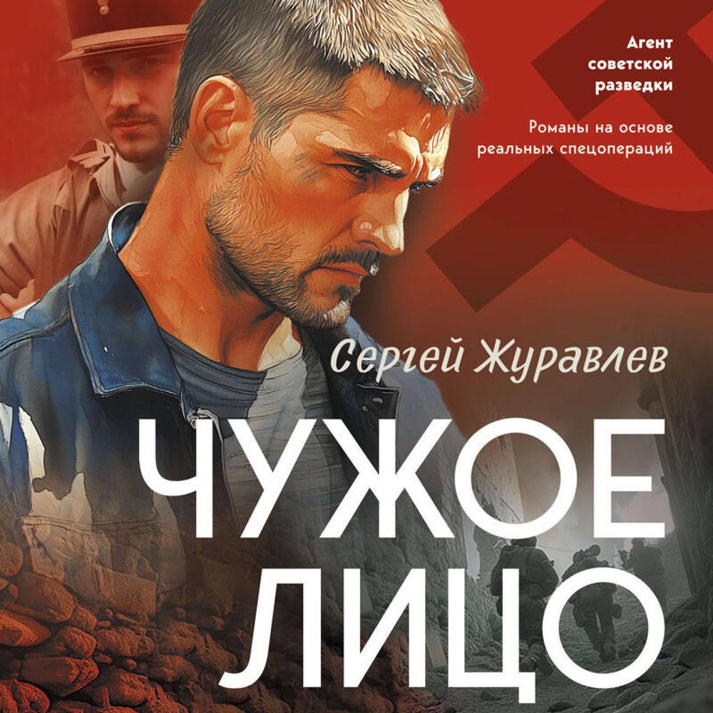 Чужое лицо