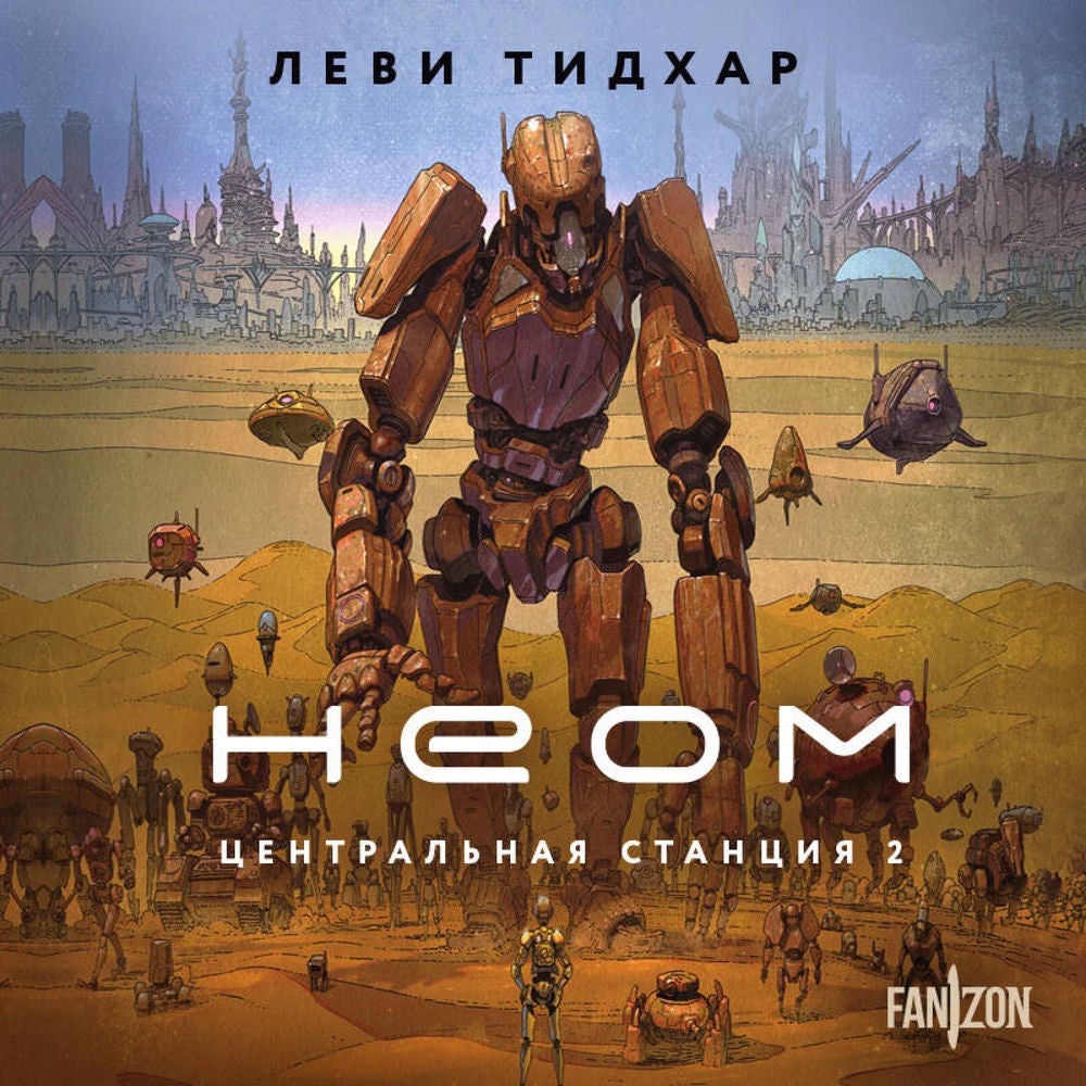 Неом