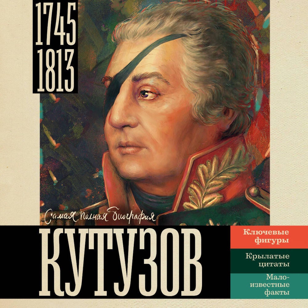 Кутузов