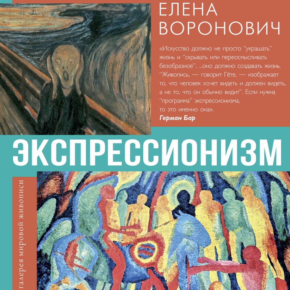 Экспрессионизм
