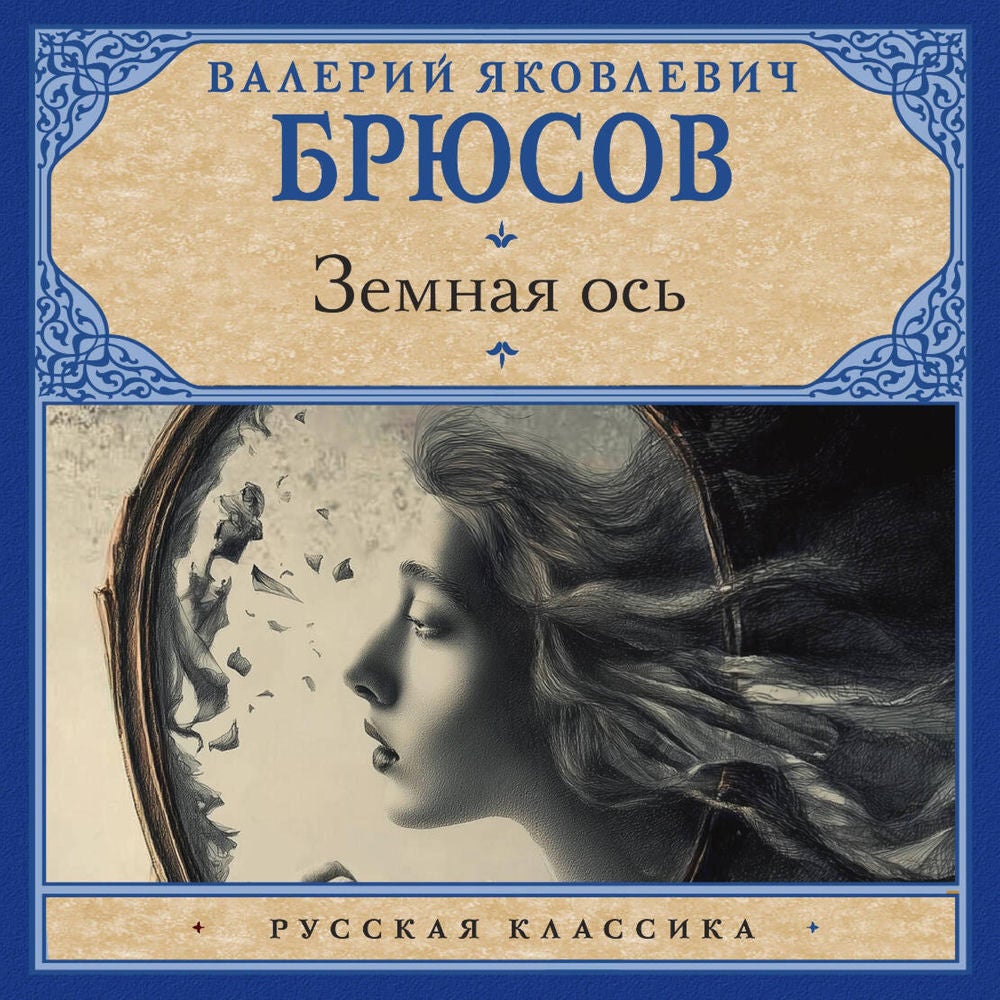Земная ось