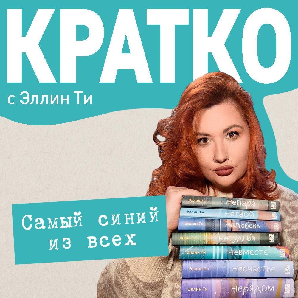 КРАТКО: Самый синий из всех